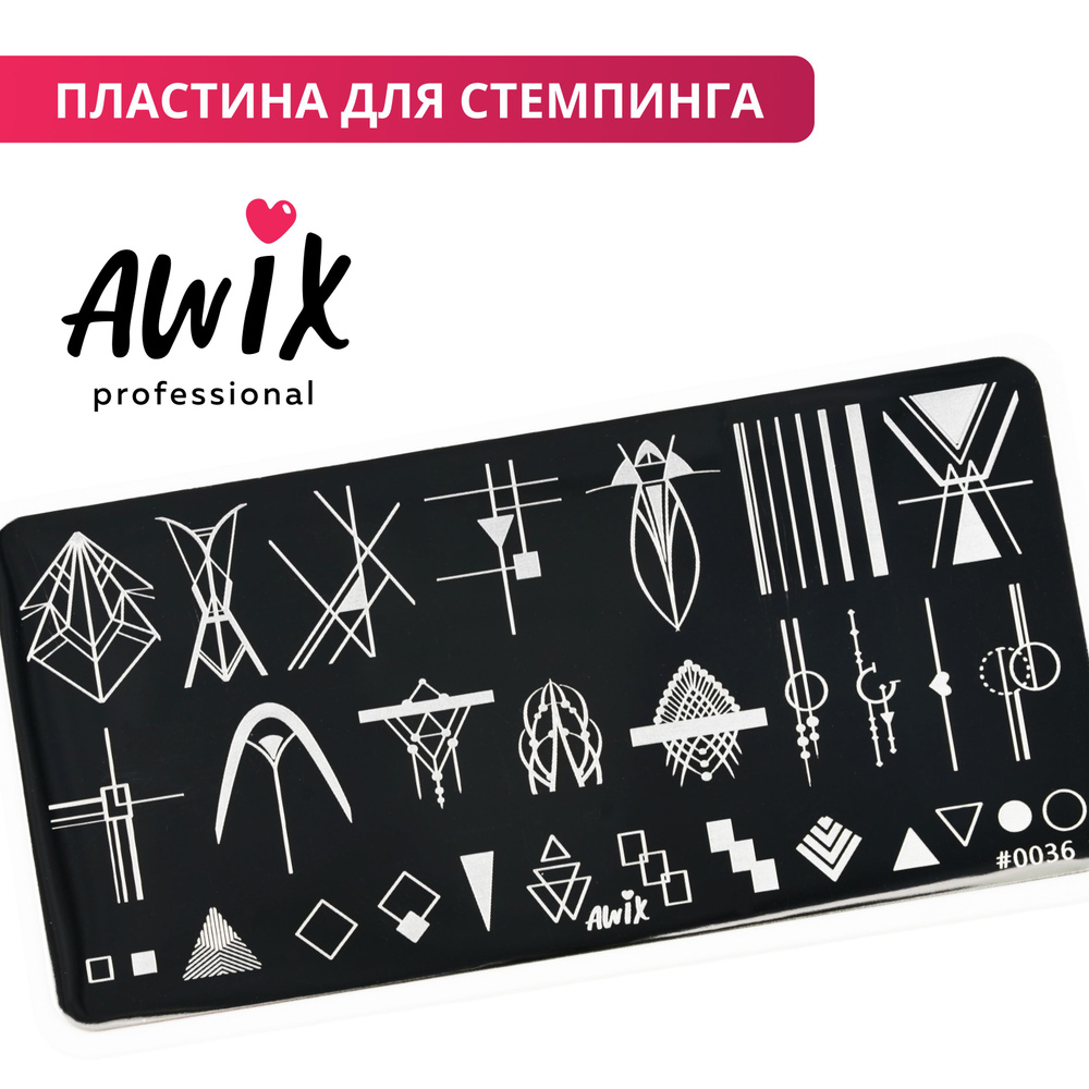 Awix, Пластина для стемпинга 36, металлический трафарет для ногтей геометрия линии, с полосками  #1