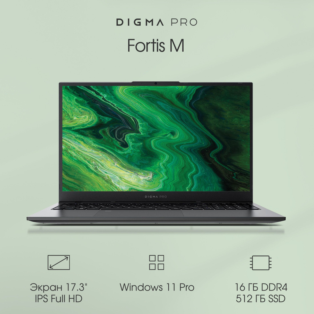 Digma Pro Fortis M i5 Ноутбук 17.3", Intel Core i5-1235U, RAM 16 ГБ, SSD 512 ГБ, Intel UHD Graphics, #1