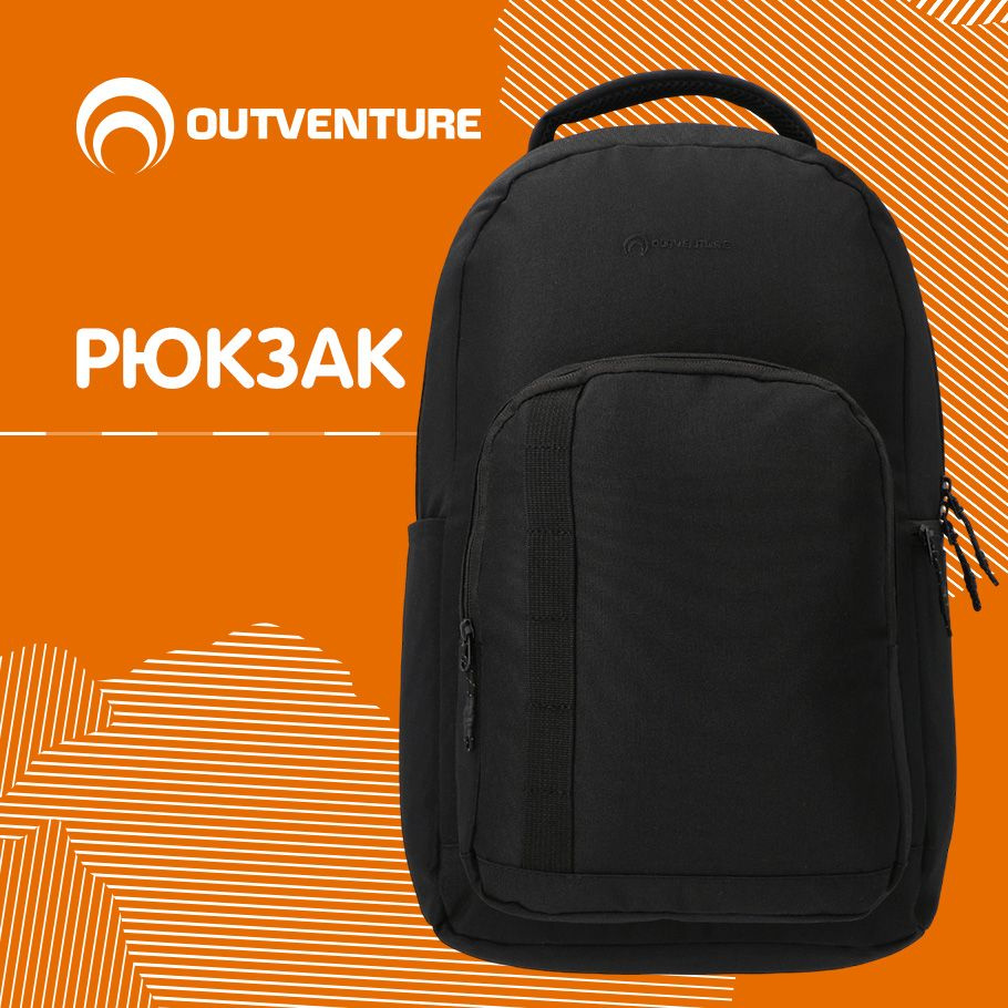 Рюкзак Outventure, 25 л #1