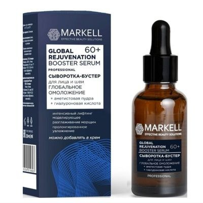 Markell Сыворотка-бустер для лица и шеи Professional Глобальное омоложение 60+, интенсивный лифтинг и #1