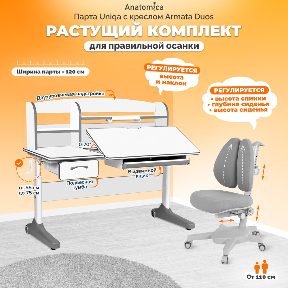 Комплект Anatomica Uniqa парта + кресло + надстройка + подставка для книг белый/серый с серым креслом #1