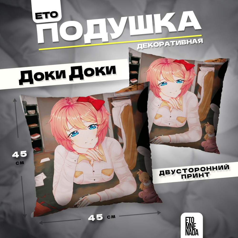 Подушка декоративная новелла Doki Doki Сайори 45х45 #1