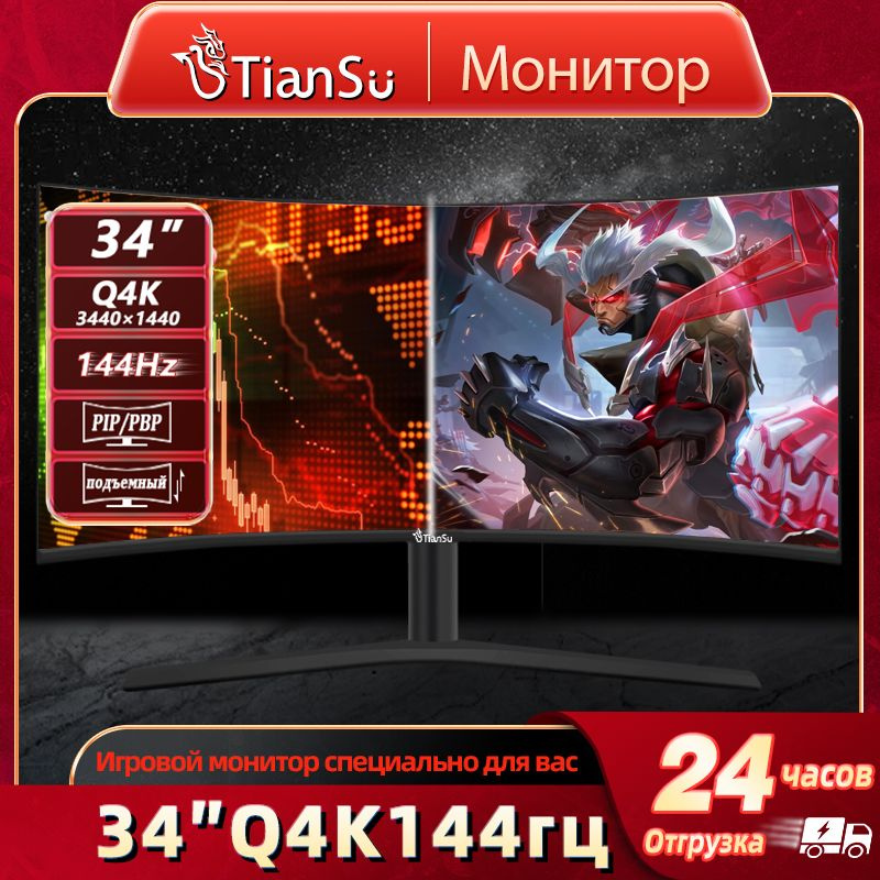 tiansu 34" Монитор мониторы для компьютера 34 дюйма 4к 165гц 21:9 игровой монитор для пк, черный  #1