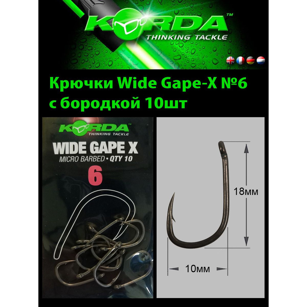 Крючки рыболовные KORDA Wide Gape-X №6 для карповой ловли 10шт #1