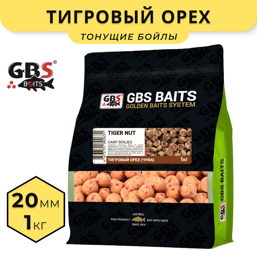 Бойлы GBS прикормочные Tiger Nut Тигровый орех 20мм 1кг #1