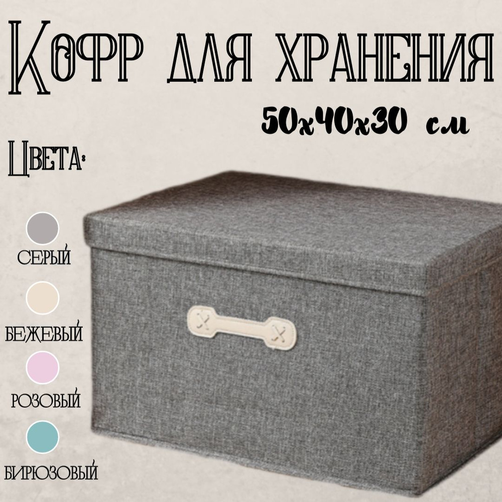 Le falene Кофр для хранения вещей, 50 х 40 х 30 см, 1 шт #1