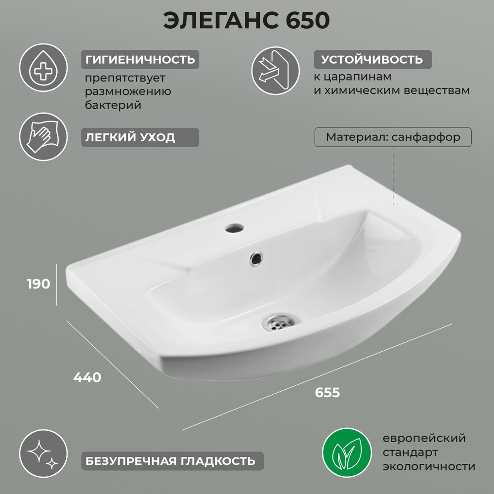 Раковина для ванной "Элеганс-650" #1