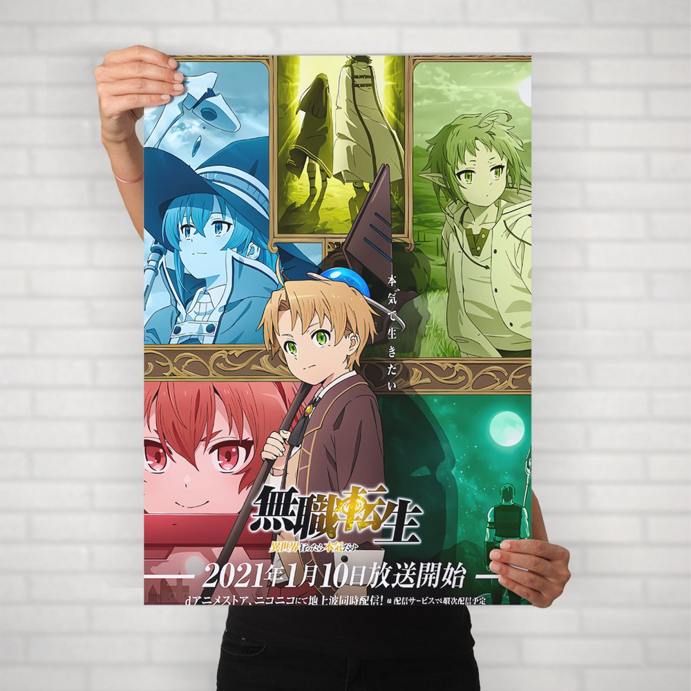 Плакат на стену для интерьера Реинкарнация безработного (Mushoku Tensei 6) - Постер по аниме формата #1