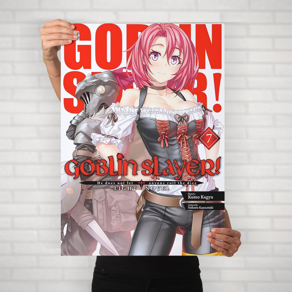 Плакат на стену для интерьера Убийца Гоблинов (Goblin Slayer - Убийца Гоблинов и Фермерша 3) - Постер #1