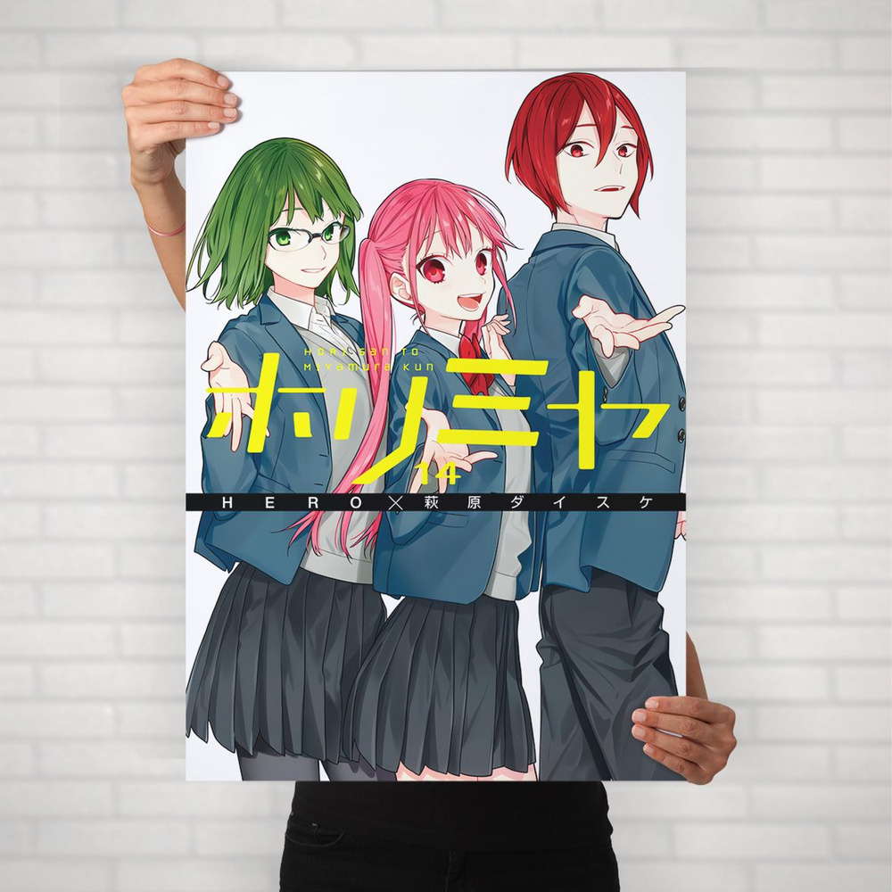 Плакат на стену для интерьера Хоримия (Horimiya - Сакура и Рэми и Какэру) - Постер по аниме формата А2 #1