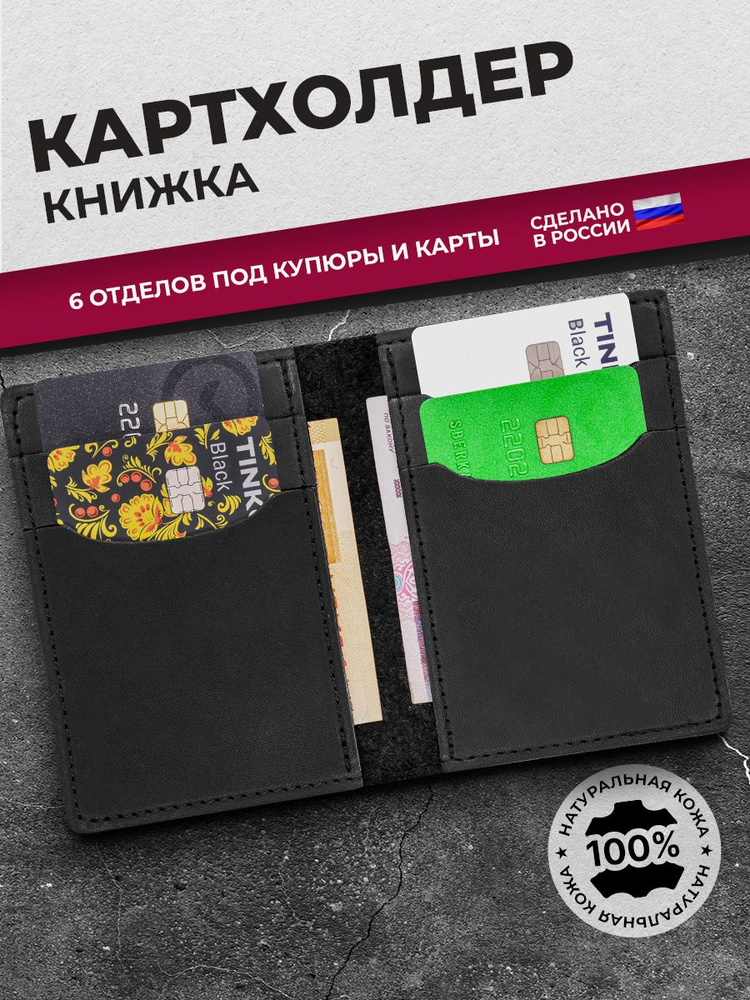 Кредитница Картхолдер книжка для карт из натуральной кожи  #1