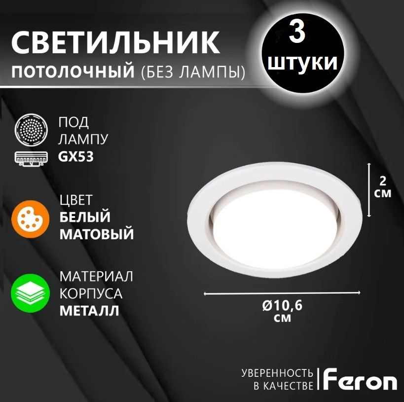 Feron Потолочный светильник, GX53, 20 Вт #1