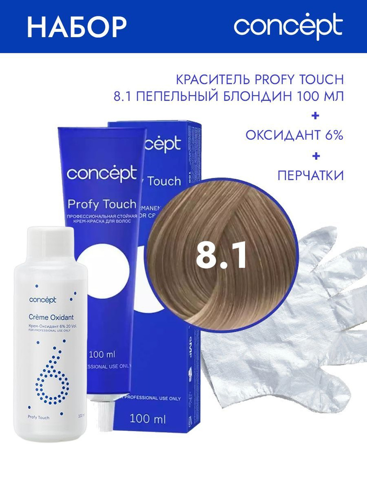 Concept стойкая краска для волос Profy Touch 8.1 100 мл + Оксидант 6% 100 мл + перчатки  #1