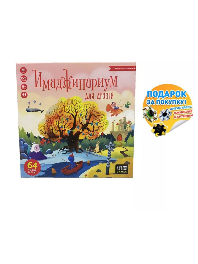 Настольная игра Имаджинариум для друзей (770121) #1