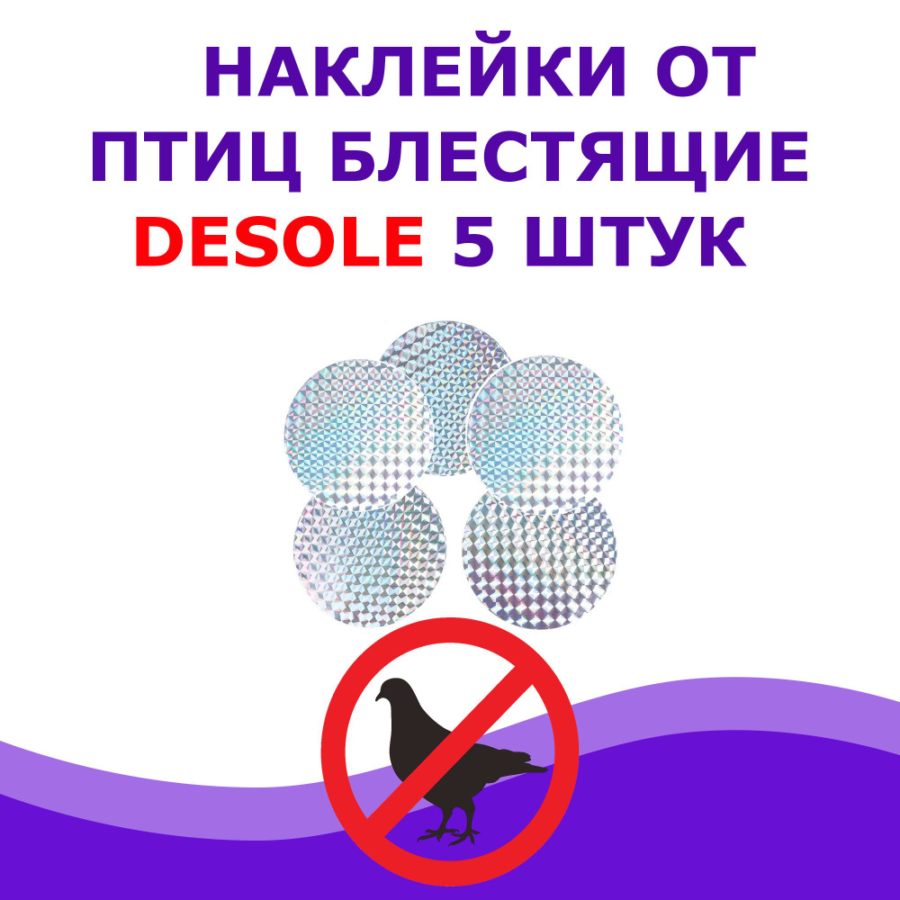 Desole Отпугиватель визуальный #1