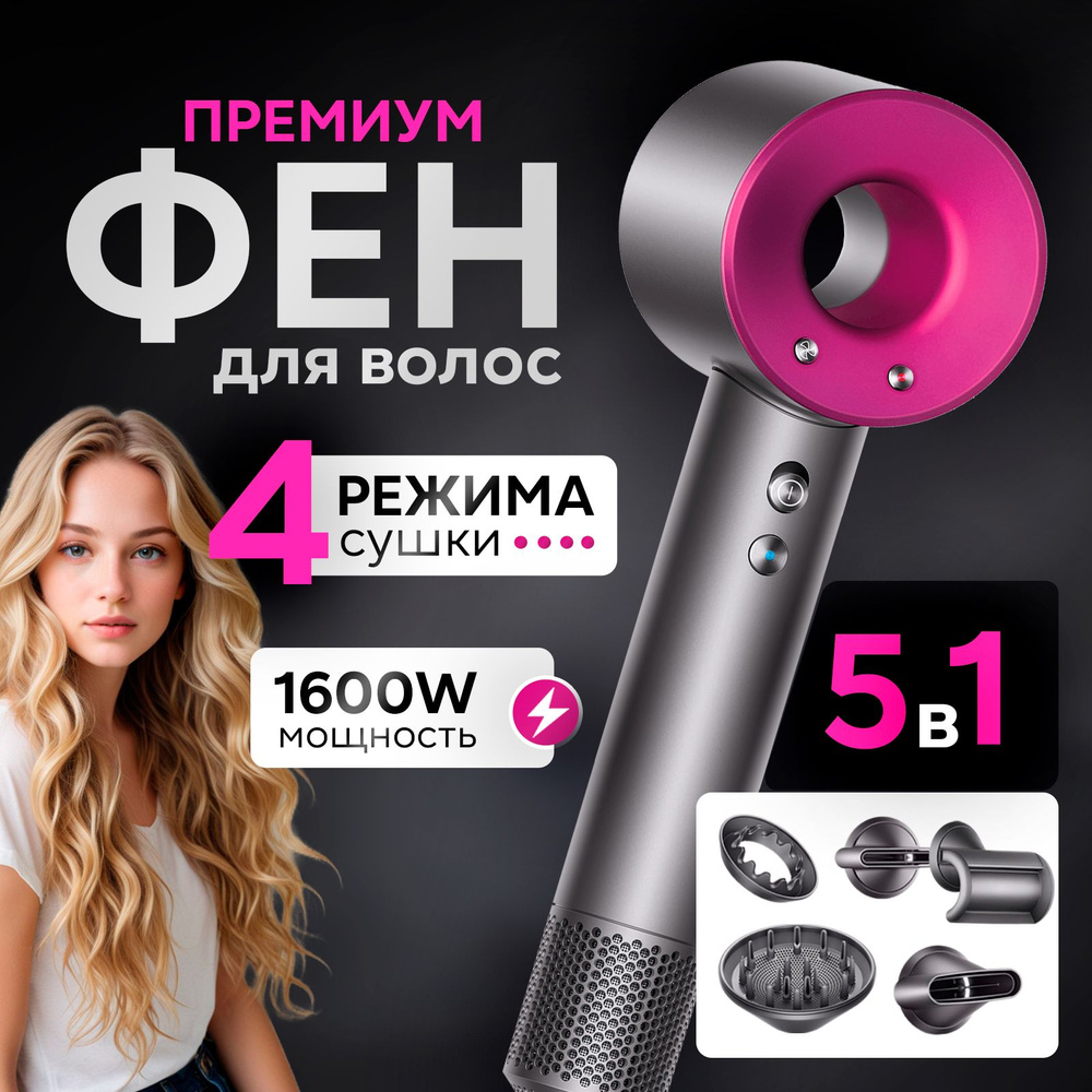 Фен для волос Super Hair Dryer 1600 Вт, скоростей 3, кол-во насадок 5, розовый  #1