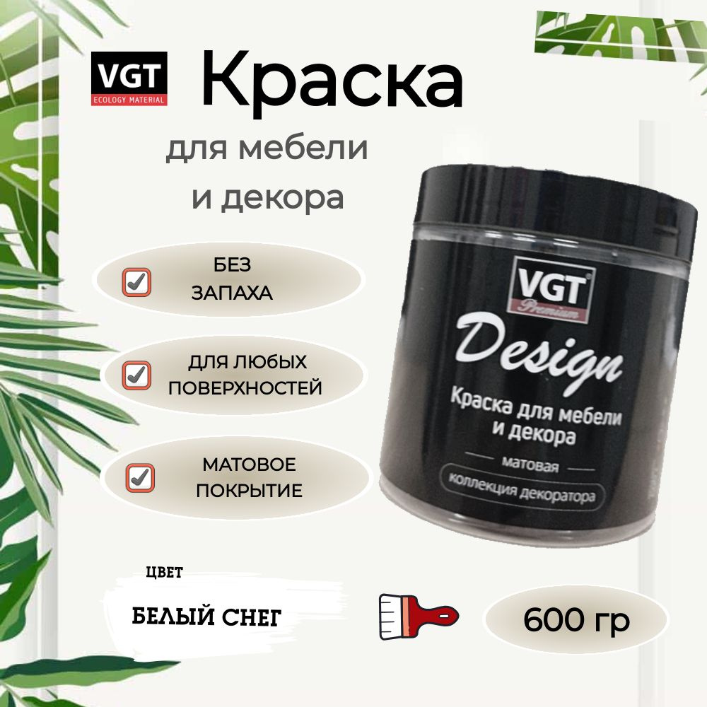 Матовая краска для мебели VGT Design Без запаха Меловая Титановая Для кухонных фасадов, металла, osb, #1