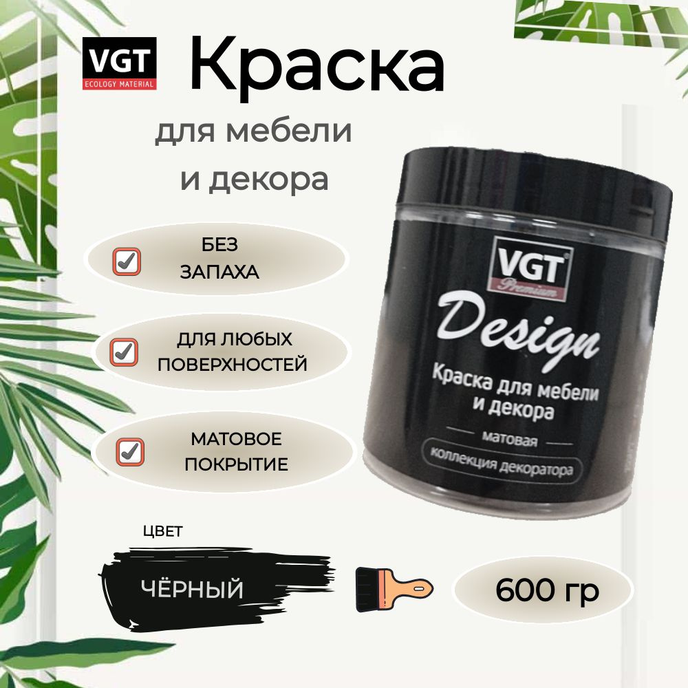 Матовая краска для мебели VGT Design без запаха, меловая, титановая. быстросохнущая, для декор, кухни #1