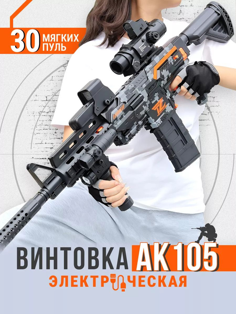 Большая винтовка АК105 на мягких пулях. #1