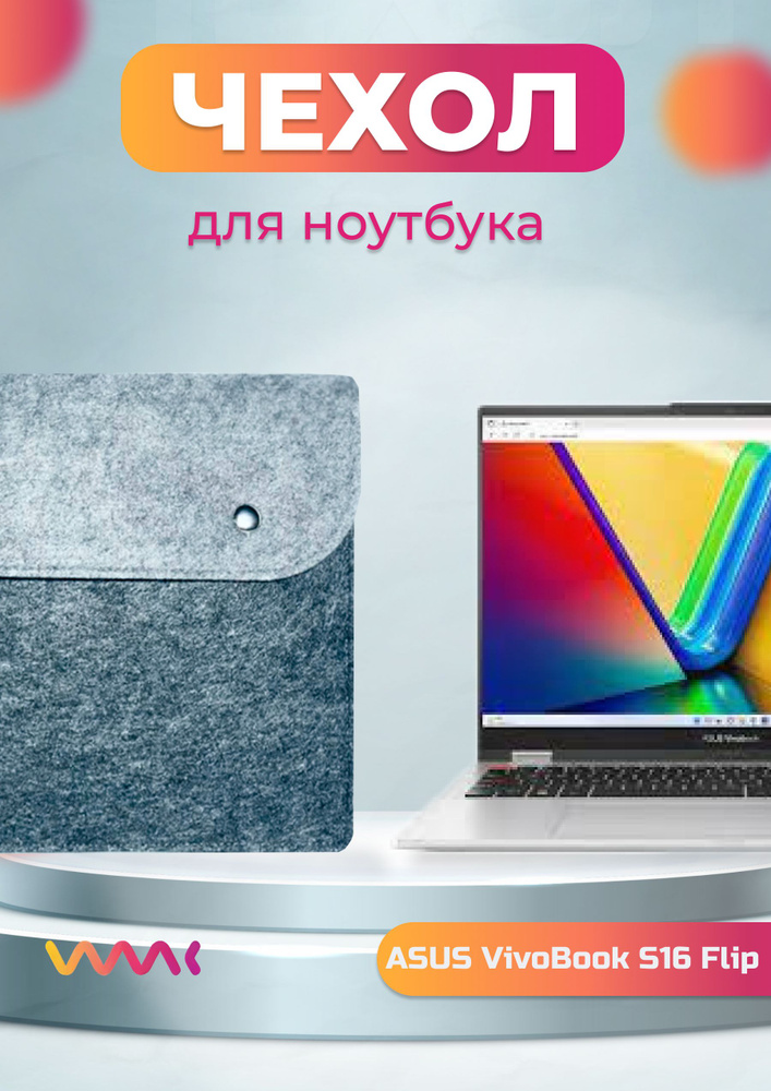 Чехол для ноутбука ASUS VivoBook S 16 Flip #1