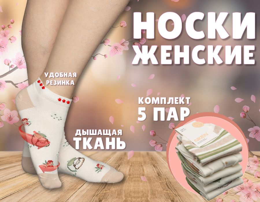 Носки NICEN, 5 пар #1