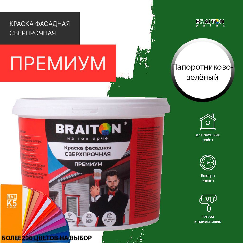 Краска ВД фасадная BRAITON Премиум Сверхпрочная 1 кг. Цвет Папоротниково-зелёный RAL 6025  #1