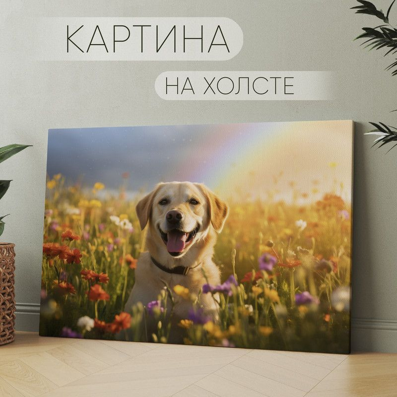 Арт Пространство Картина "милая собака Лабрадор ретривер (30)", 40 х 30 см  #1