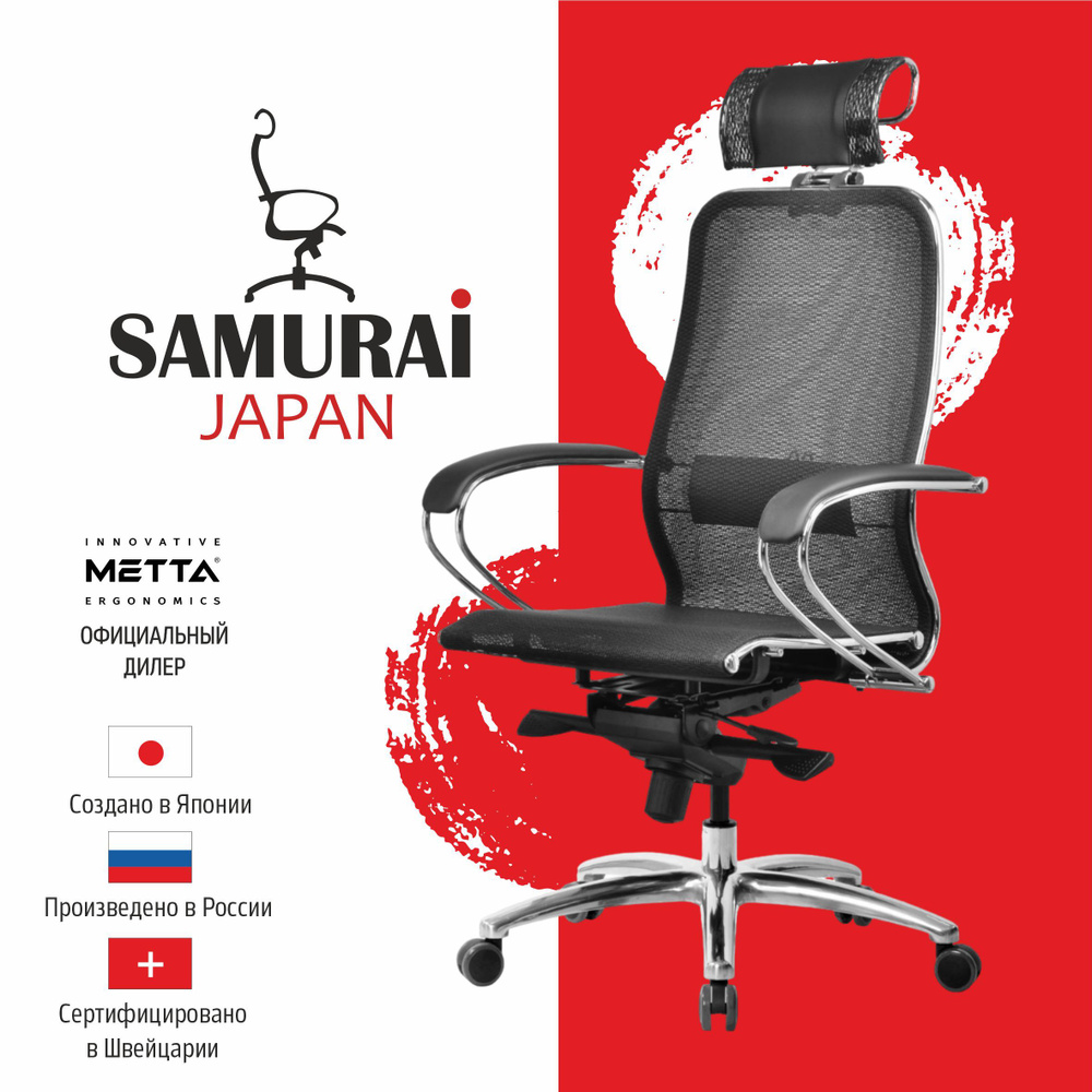 Офисное кресло Samurai S-2.04 (сетка x2), Черный плюс #1