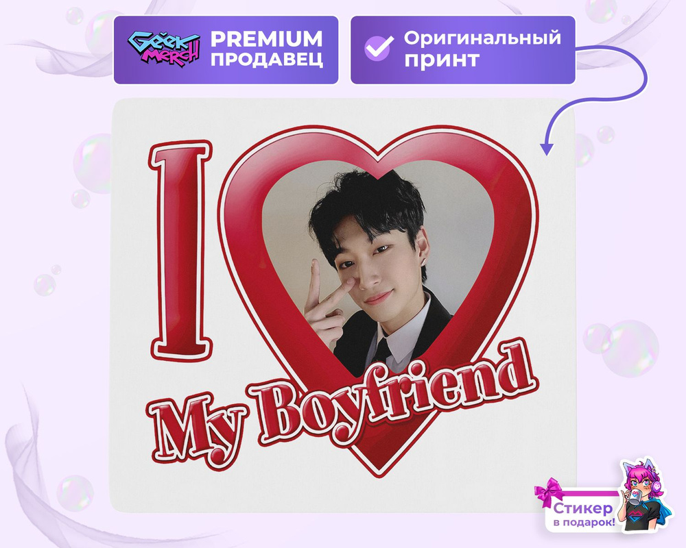 Коврик для мыши Я люблю Тэдона I love Taedong OMEGA X #1