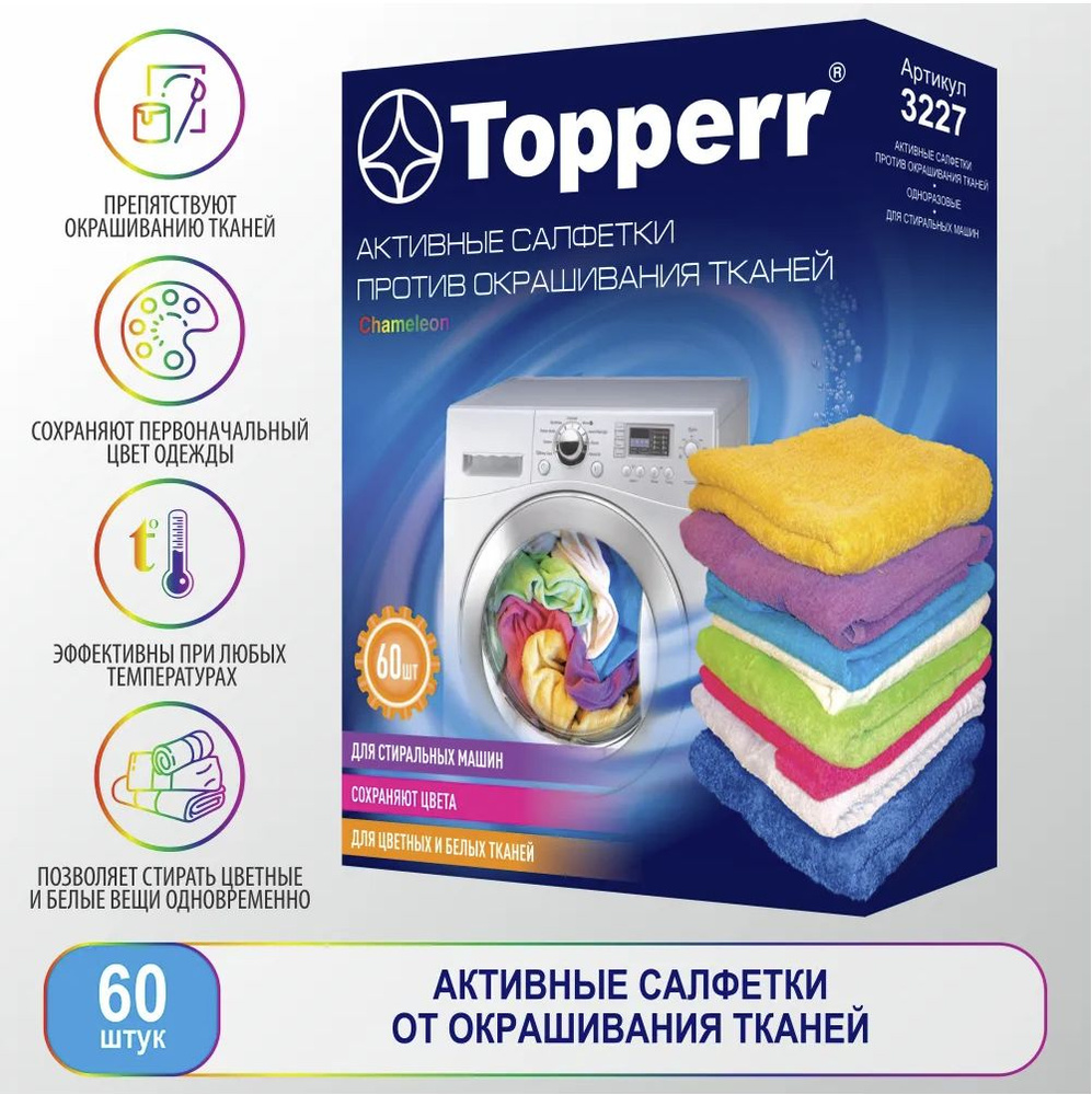 Активные салфетки Topperr против окрашивания тканей для стиральных машин, 1уп - 60шт  #1