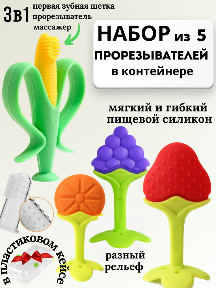 Набор из 4 предметов ReliaKool: прорезыватель для зубов клубника, щетка - кукуруза, грызунок виноград, #1
