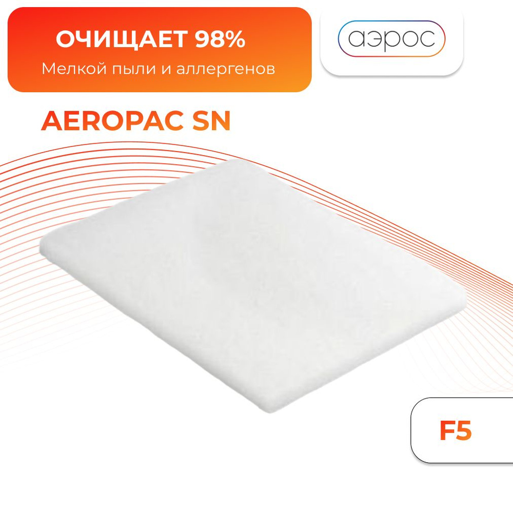 Фильтр F5 для Aeropac #1