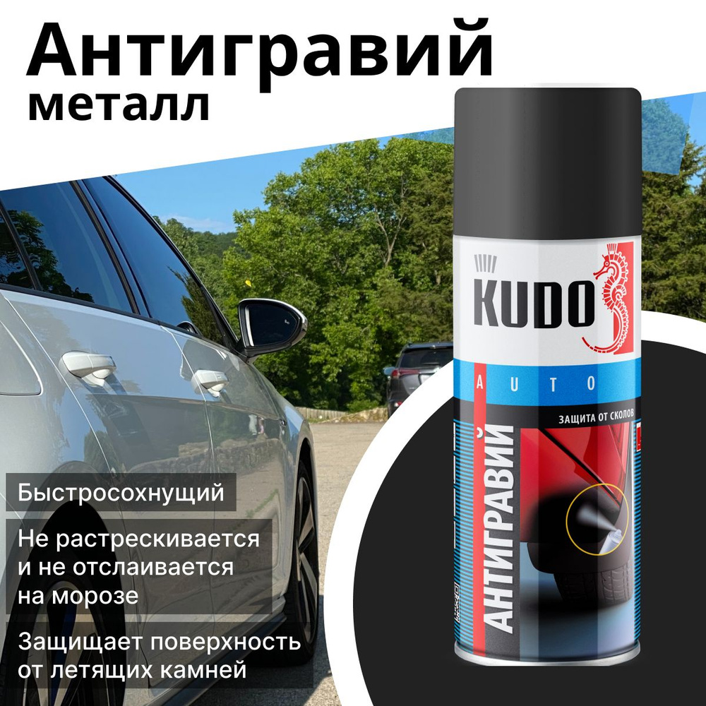 Антигравий KUDO, антикоррозионный состав - защита от коррозии и сколов, аэрозоль, 520 мл KU-5222  #1