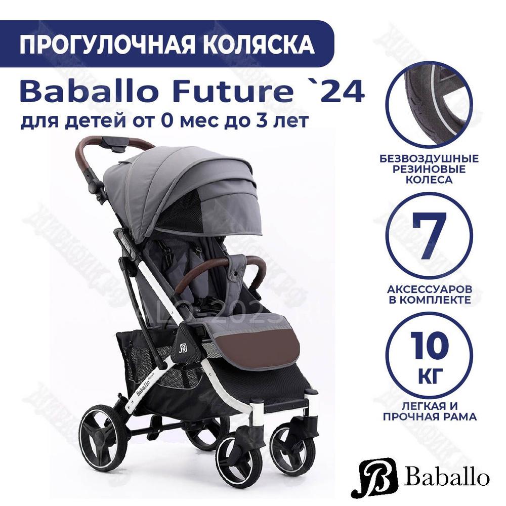 Детская прогулочная коляска Baballo Future 2024 Серый (белая рама)  #1