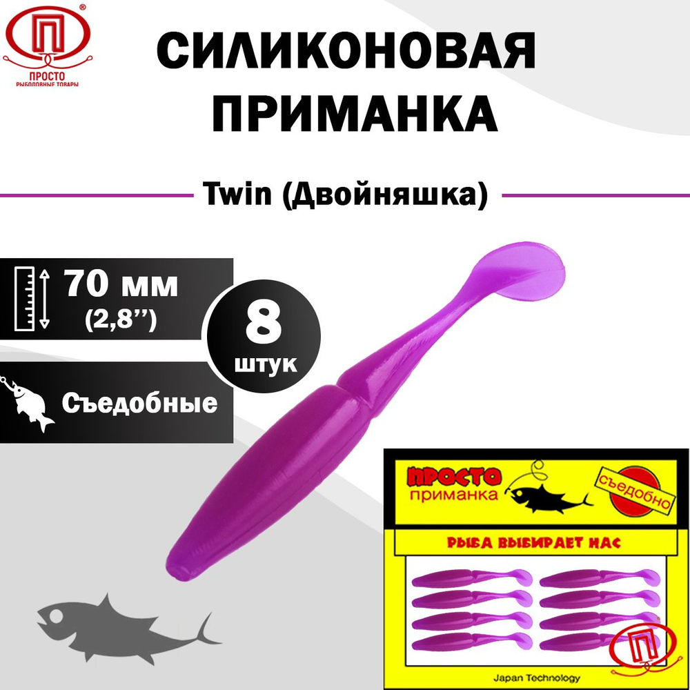 Просто-Рыболовные товары Мягкая приманка для рыбалки, 70 мм  #1