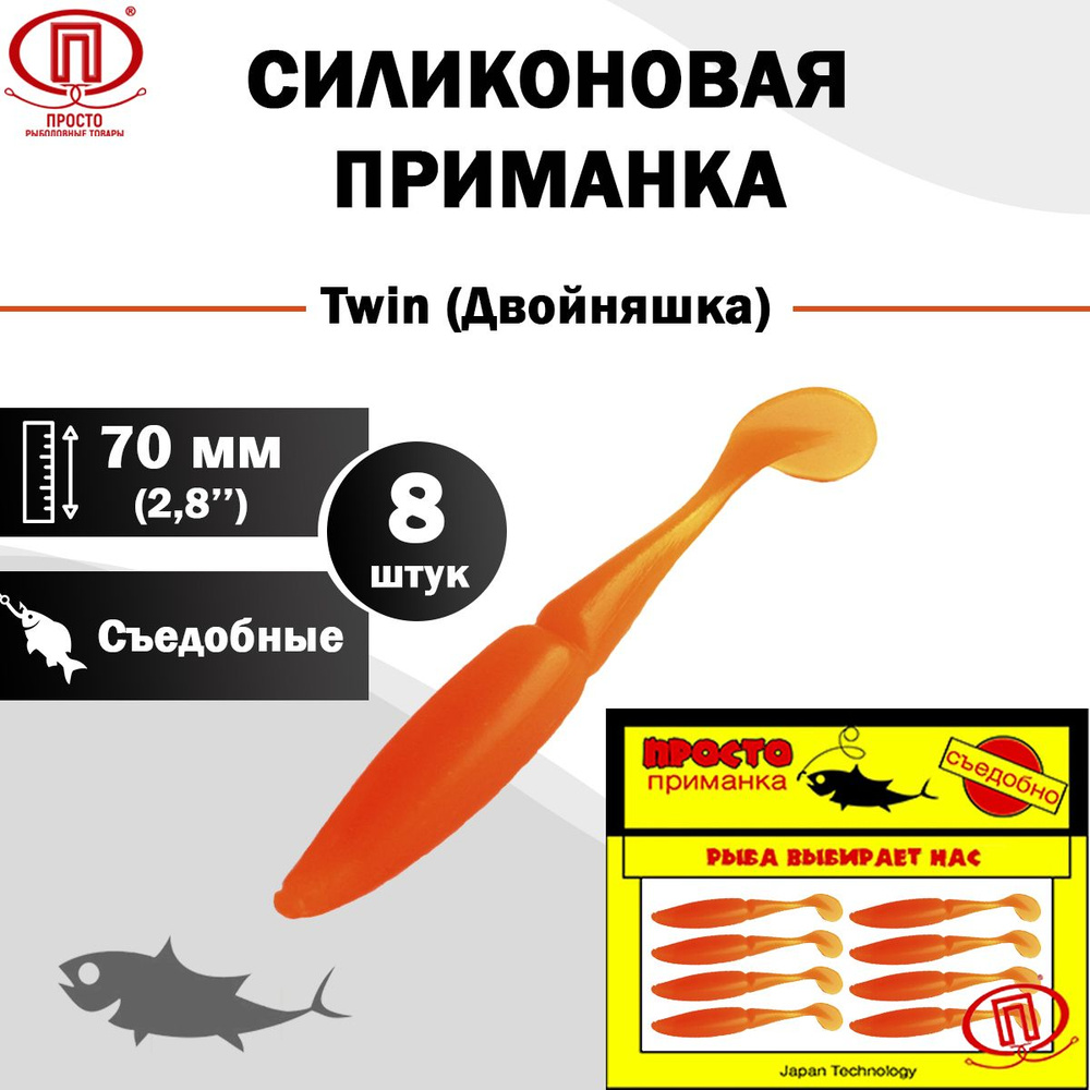 Просто-Рыболовные товары Мягкая приманка для рыбалки, 70 мм  #1