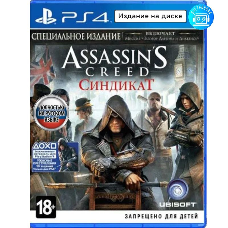 Игра Assassin's Creed Syndicate (PlayStation 4, Русская версия) #1