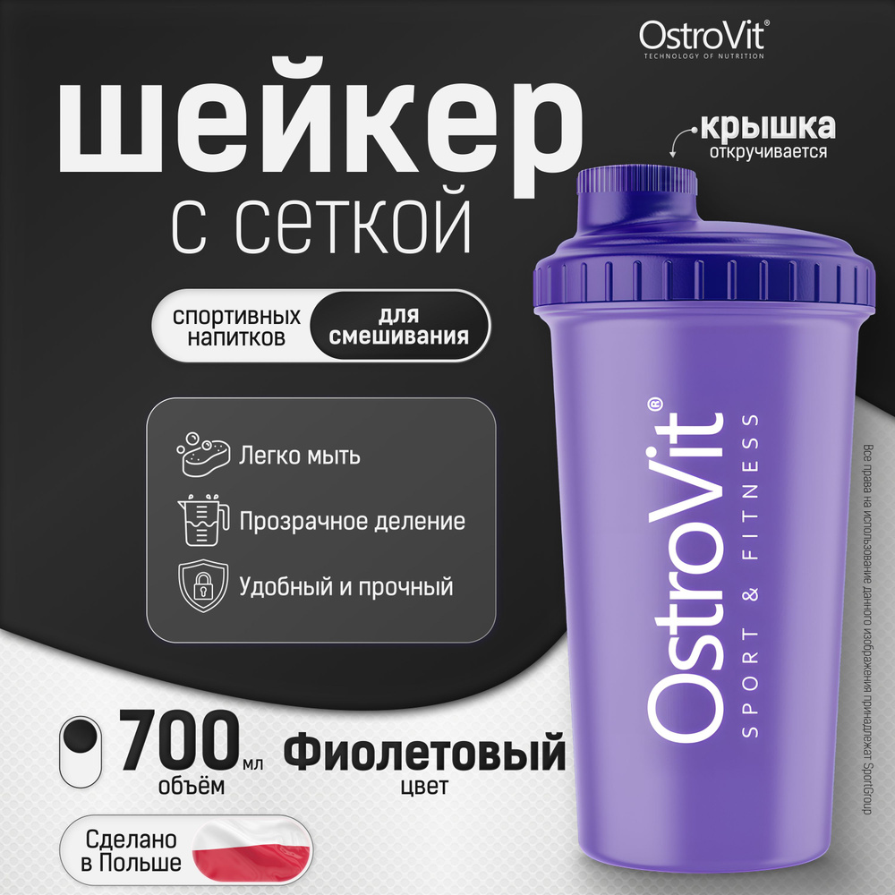 OstroVit Шейкер спортивный, 700 мл #1