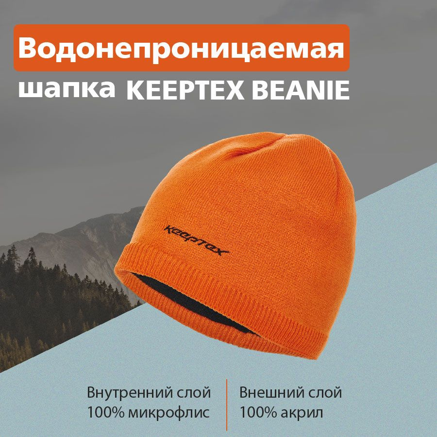 Шапка Keeptex #1