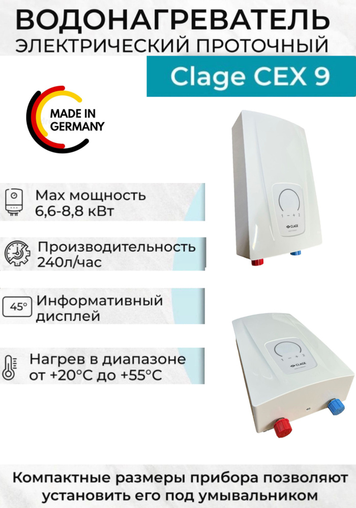 Проточный водонагреватель Clage E-compact CEX 9 проточный, электрический, 220 В, вертикальный, настенный #1