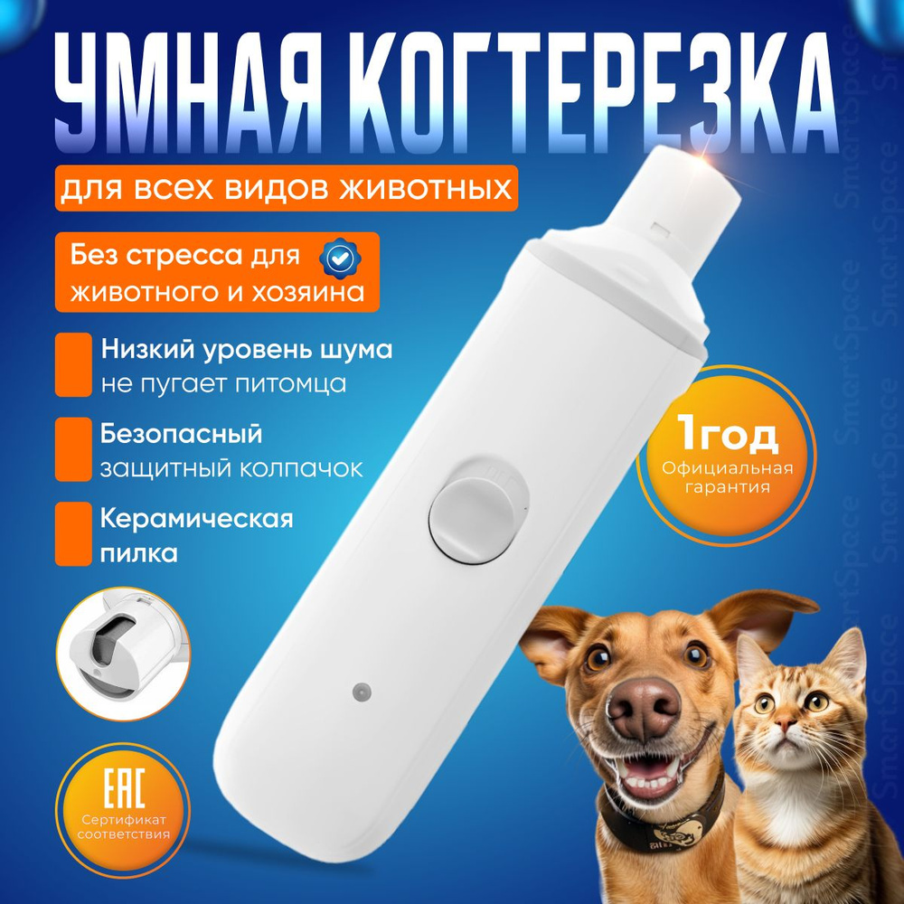 Когтерезка для домашних животных Pawbby Pet Nail Grinder (РСТ), для собак, для кошек, для крупных, для #1