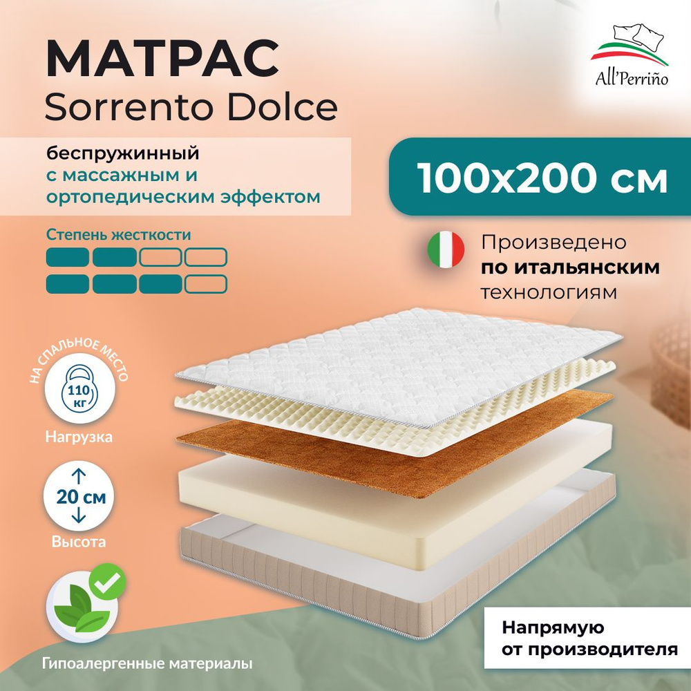 All’Perrino Матрас Sorrento, Беспружинный, 100х200 см #1