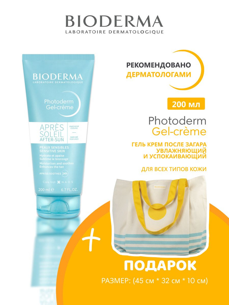 PHOTODERM GEL-CREME AS FRAICH Гель крем увлажняющий, после загара, 200 мл  #1