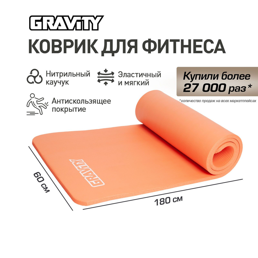 Коврик для фитнеса Gravity 180х60х1,5 см, цвет коралловый #1