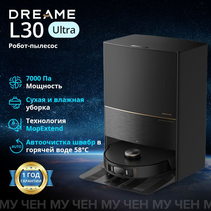 Робот-пылесос Dreame Bot L30 Ultra RU версия #1