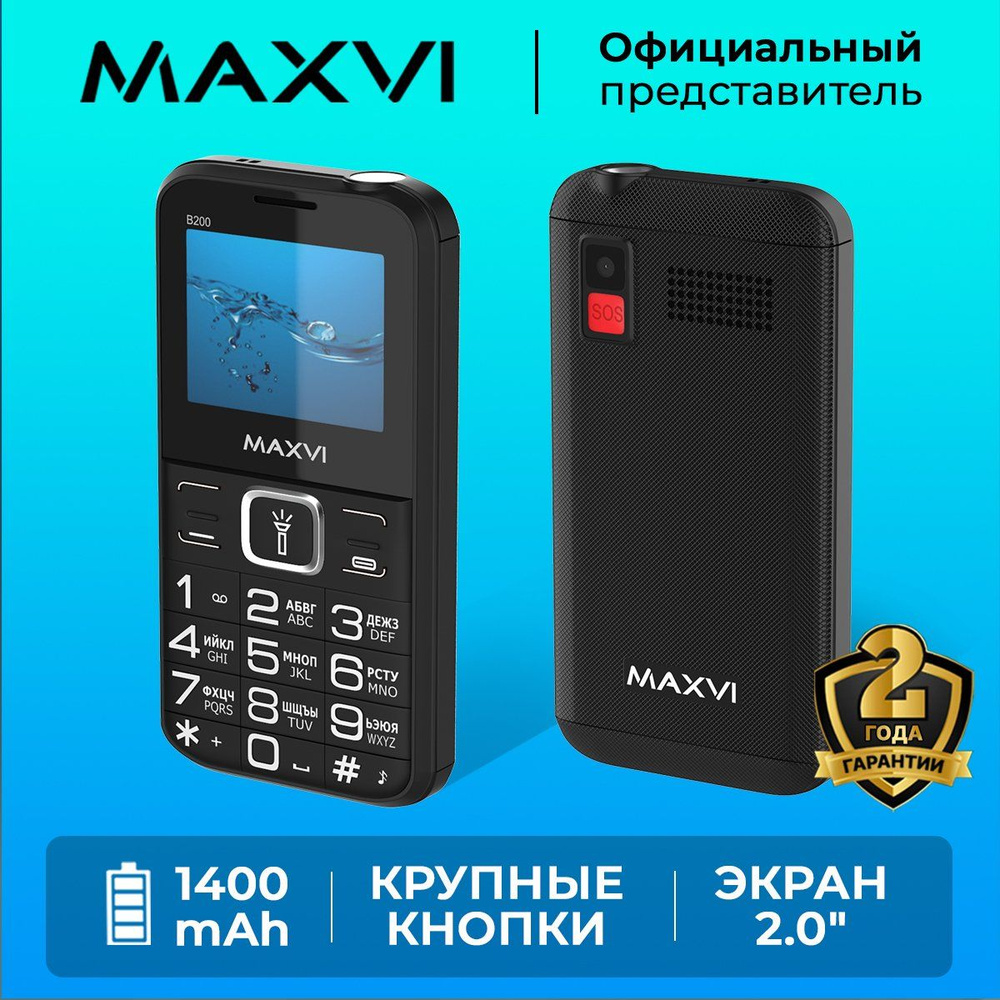 Мобильный телефон кнопочный Maxvi B200 Черный / Крупные кнопки  #1