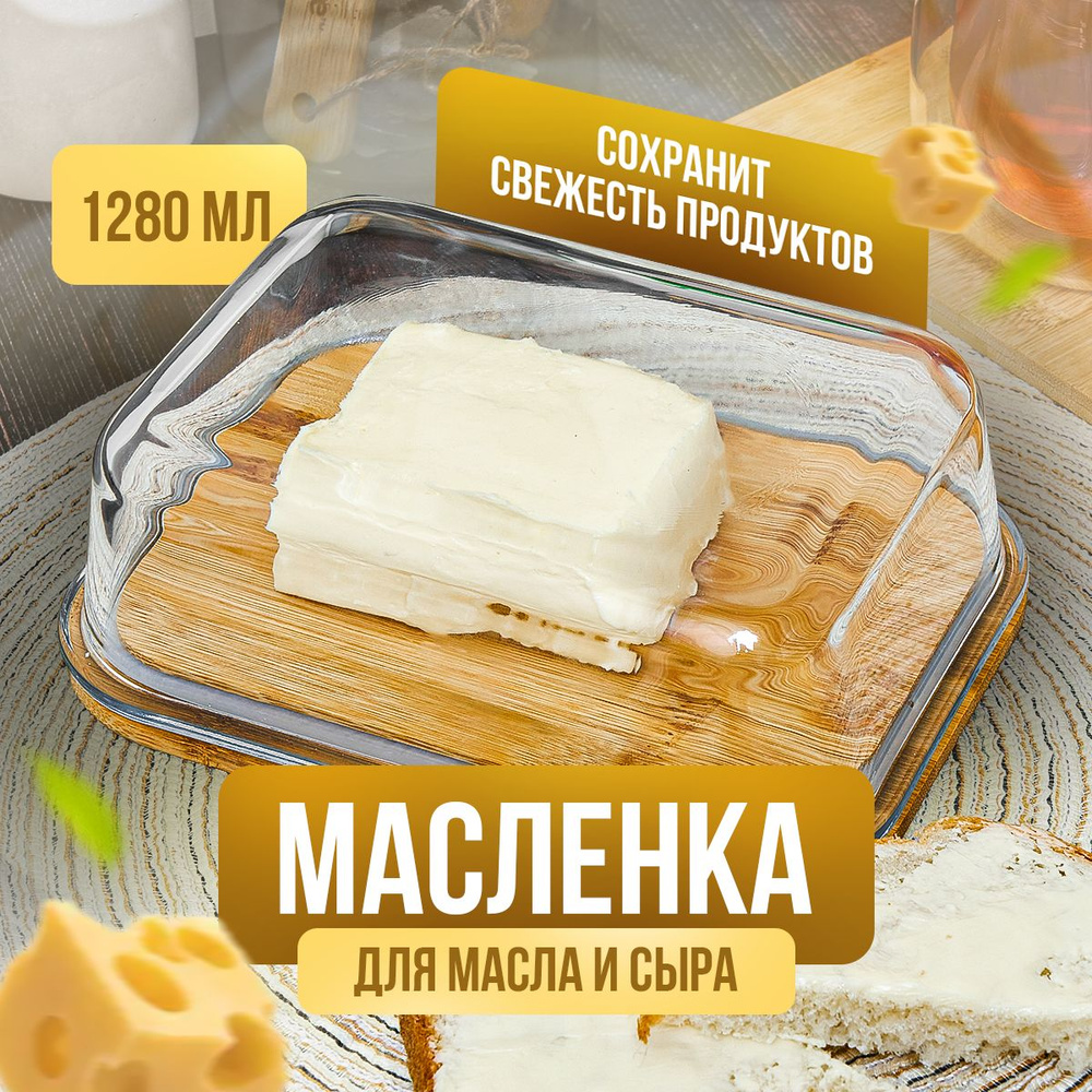 Масленка / сырница бамбуковая Kalinka со стеклянной крышкой, большая, 1280 мл, 22,0*16,5*6,6 см.  #1