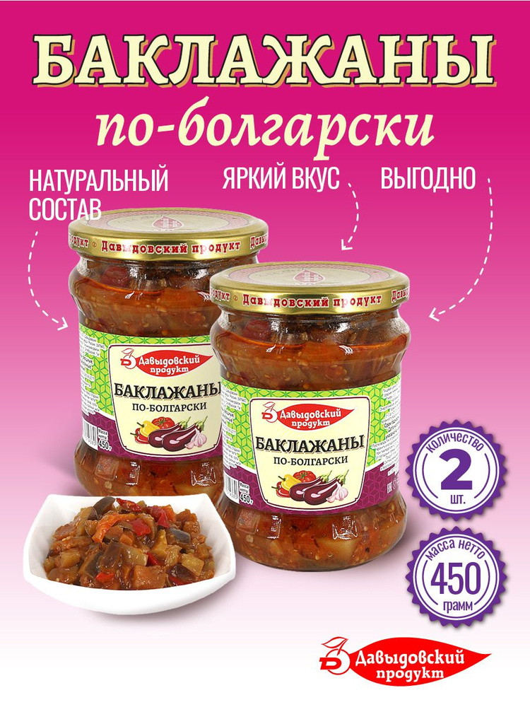 Баклажаны по-болгарски 450 гр - 2 шт. #1