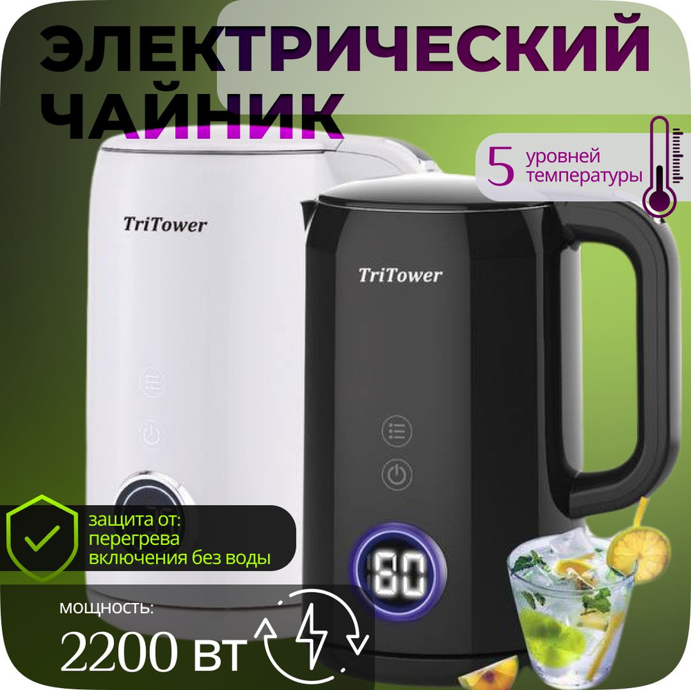 TriTower Электрический чайник TT-X7000C SS304, белый, черный #1
