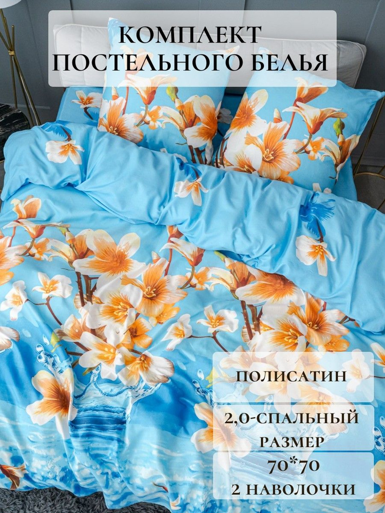 Павлина Комплект постельного белья, Полисатин, 2-x спальный, наволочки 70x70  #1